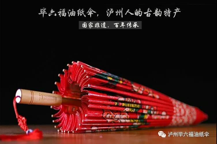 非遺畢六福油紙傘助理川貨電商節(jié)，手工傘直降20%